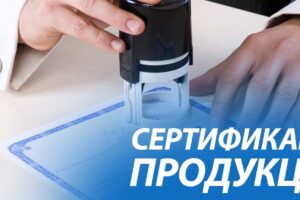 Регламенты сертификации товаров: для чего они нужны и как они работают?